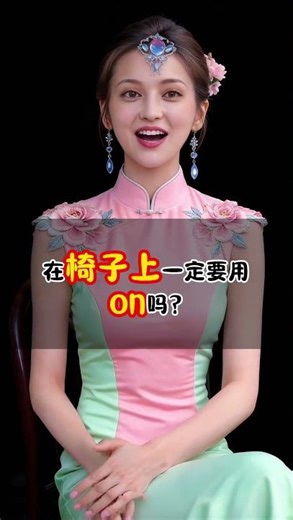 Is "in" used in bed? Is "on" used in a chair? You might be using them incorrectly! #EnglishForBeg...