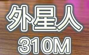 开箱 I 外星人310M鼠标