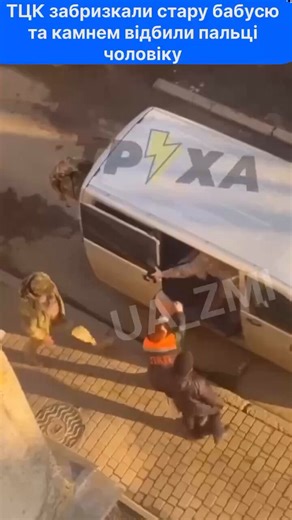 Zelensky’s commissars punched an old grandma in the face, tear-gassed her and smashed a man’s fingers with a stone.They get $500 from EU to kidnap someone's son.Europeans, are You satisfied?