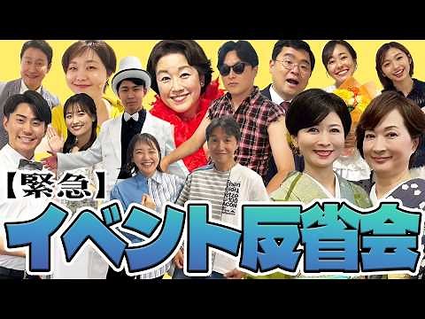 【イベント反省会】大盛況の裏側と、打ち上げで思わず泣いた一言とは…！？