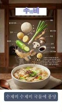 수제비 #수제비 #수제비황금레시피 #집밥브이로그 #비오는날음식 #간단요리