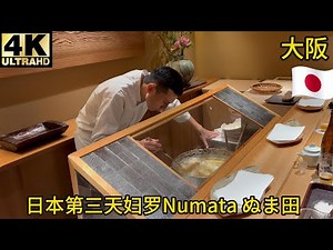 Japan's 3rd & Osaka's Top-rated Tempura, Michelin Two Stars