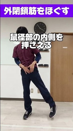 【太ももの内側がズキッと痛む人へ】原因は外閉鎖筋？深層筋をやさしくほぐして大腿内側の痛みを和らげるリハビリ方法 #外閉鎖筋 #ストレッチ #股関節