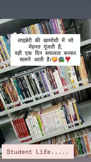 लाइब्रेरी की खामोशी में जो मेहनत गूंजती है#motivationalvideo#motivation#studentlife#upsc#ias#ips#ifs