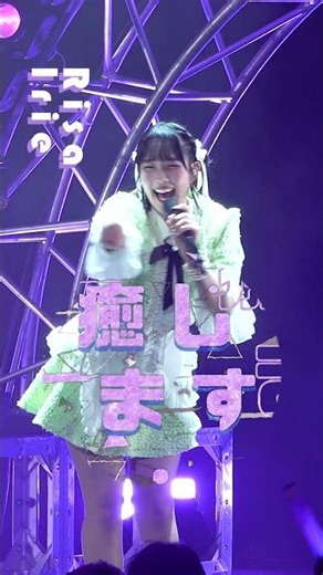 【5/26 27 ぴあアリーナMM公演開催】#juicejuice #入江里咲 #Risa_Irie 『GIRLS BE AMBITIOUS! 2026』LIVE公開中 “UP TO 11”