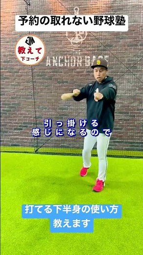 Don't turn your hips! We'll teach you how to use your lower body to hit!