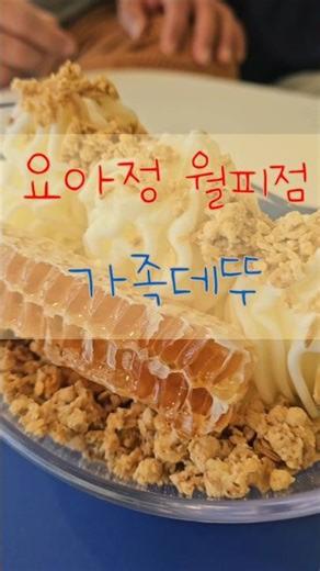 역시 안산 #디저트맛집 요아정♡