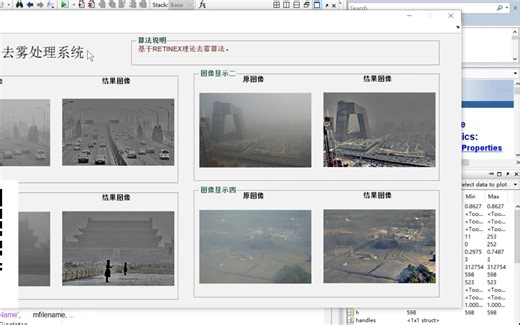 MATLAB图像去雾处理系统。显示多方法对比，直方图等（教学答疑辅导）