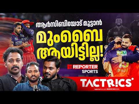 ത്രില്ലര്‍ പോരില്‍ ബെംഗളുരു; തകര്‍പ്പന്‍ ചേസിങ്ങുമായി ചെന്നൈയും | IPL 2026 | MI | RCB | CSK | LSG