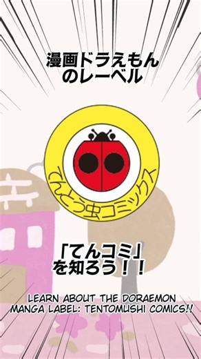 [Doraemon Manga Trivia] Get to Know "Ten-Comi": The Manga Label for Doraemon!! [English Sub]