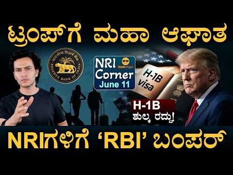 ಅಮೆರಿಕದಲ್ಲಿ ಭಾರತೀಯರ ಸ್ಟಾರ್ಟಪ್‌ ಕ್ರಾಂತಿ | H-1B Fee Struck Down | Indians | RBI | Masth Magaa | Amar