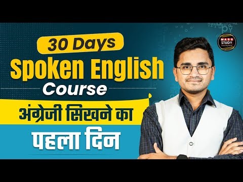 Day 1 Zero से English बोलना सिखे। Basics of English। 30 Daya Spoken English Course