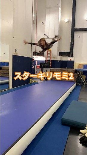 スターキリモミ#ワンダーコア #腹筋 #アクロバット #体幹トレーニング #WonderCore #AbsWorkout #Acrobatics #CoreTraining #fitnessfun
