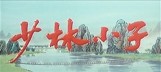 Kids From Shaolin (1984) Trailer