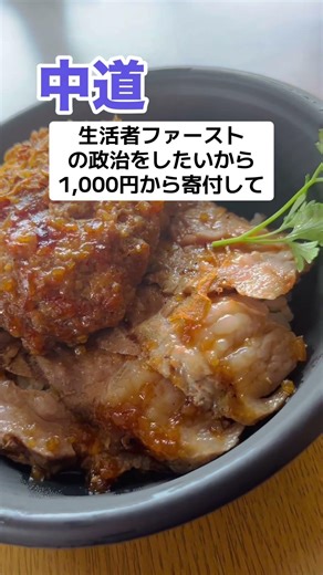 Nakado: "Please donate from 1,000 yen for the benefit of ordinary people!"