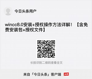 wincc8.0安装 授权操作方法详解！含免费安装包 授权文件 - 今日头条