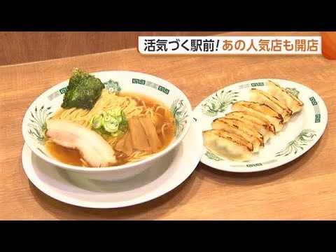 【新潟駅】日本海側初出店！万代口に『日高屋』オープン 豊富なメニュー・手頃な価格で人気のチェーン店「ぜひ気軽に通って」 (26/04/03 18:28)