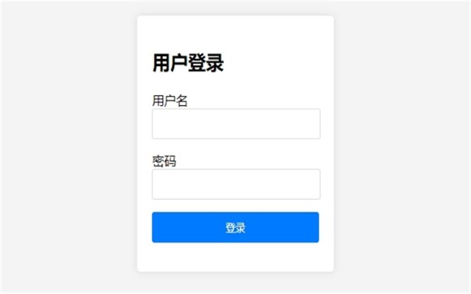 打造完美HTML登录页