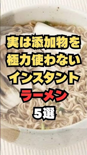 Five instant ramen noodles that use minimal additives