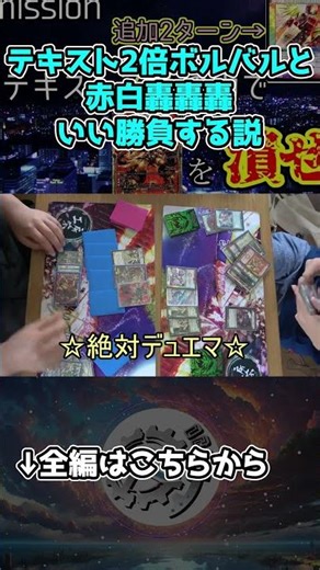 Even with double the text of Volval, the strongest red and white Gogogo can still win.