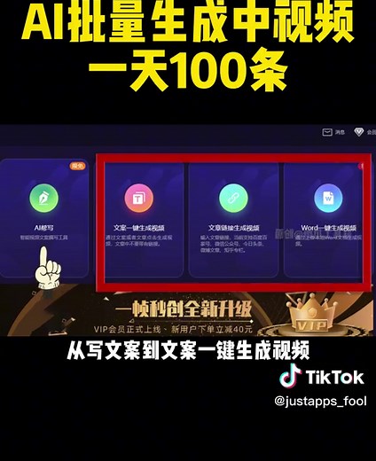 一站式AI视频神器，批量生成中视频，一天100条 #AI #视频 #视频生成 #视频制作 #AI视频 #AI视频 #神器 #一帧秒创 #文字成片 #一键成片 #AI文案 #AI工具
