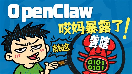 【闪客】20 行代码彻底搞懂小龙虾！男女老少都看得懂哟~