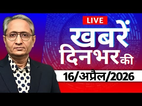 16 April Aaj Ki 25 Sabse Badi Khabrein | Top 25 Breaking News Today | Ravish Kumar PRIME NEWS