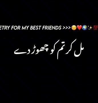 Heartfelt Urdu Poetry on Friendship | Cherish Your Best Friend