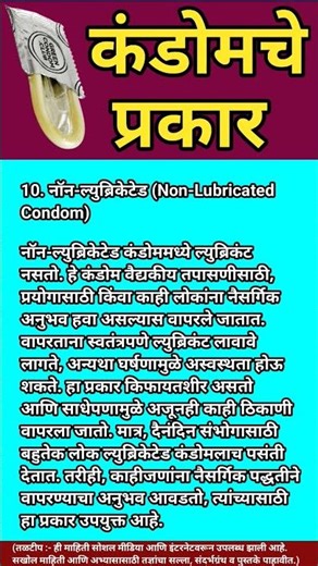 10 नॉन-ल्युब्रिकेटेड कंडोम – नैसर्गिक अनुभवासाठी Condom Types Explained in Marathi | Safe Sex Guide