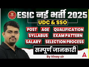 ESIC SSO & UDC 2025 Notification Out | ESIC SSO Notification 2025 | Complete Details