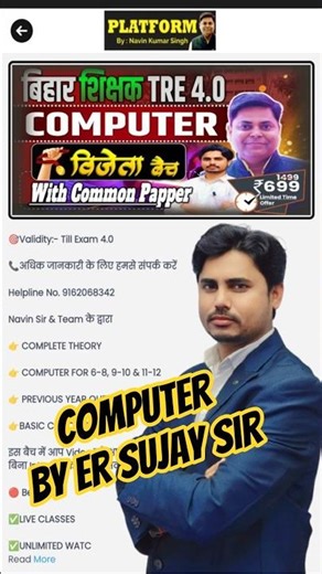 #BPSC TRE 4.0 | 26k Computer Teacher Vacancy | Navin Sir #computerscience #computer