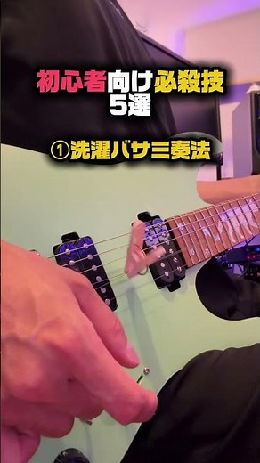 【ギター初心者】オヌヌメの必殺技5選！