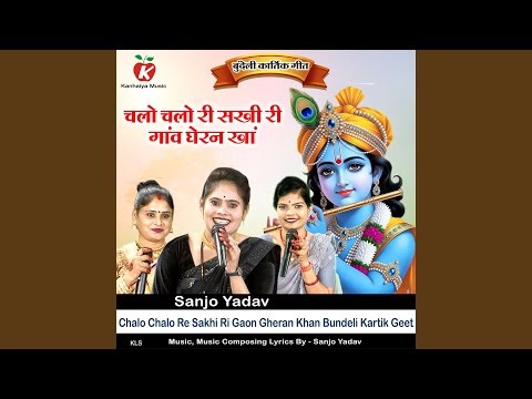 Chalo Chalo Re Sakhi Ri Gaon Gheran Khan Bundeli Kartik Geet