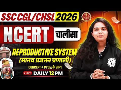SSC CGL/CHSL Science Class 2026 | Reproductive System | प्रजनन प्रणाली | SSC Science by Muskam Mam