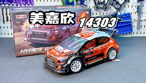 这次有授权啦～美嘉欣14303 雪铁龙C3 WRC 四驱无刷遥控拉力车开箱分享《超人聊模型》303