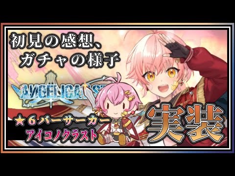 ぼくたちはアイコノクラストを引くべきか。【アンアス/攻略】