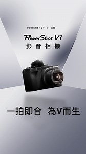 110K views · 145 reactions | 一拍即合 ️ 為 V 而生！全新 Vlog 影音相機 PowerShot V1 正式登場，「超廣角」的動態捕捉、「4K 60P (有裁切)」的電影感場景，以及「Full HD 120p」的捕捉戲劇性動作，帶給創作者創造更酷的影音氛圍  | Canon Taiwan | Facebook