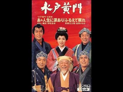 あおい輝彦＆伊吹吾朗／あゝ人生に涙あり（1995年）
