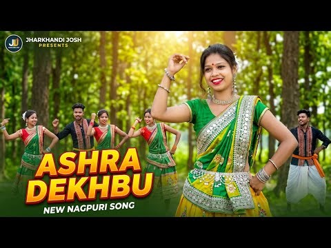 Ashra Dekhbu | New Nagpuri Video Song 2026 | Jharkhandi Josh Presents #sadrisong romantic Hit songs