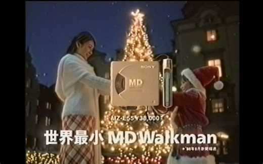 1998年索尼（SONY）MD单放机 MZ-E55 电视广告 奥菜恵 15s