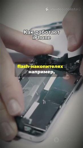 Как работает Iphone 📱⚙️ #Shorts #iPhone #Технологии