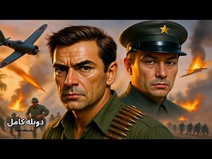 فیلم سینمایی برای قهرمانی دیر است دوبله فارسی | جنگی - اکشن | فیلم کلاسیک
