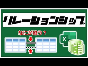 【Excel パワーピボット】そのリレーションシップ。アクティブ❓️非アクティブ❓️【YT0077】