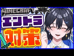 【 #ゲーム実況 】みんな～教えて！！ 初心者の エンドラ対策 は何？？ ゲーム配信 ～【 新人ブイチューバー 夜桜あおい 】Let's have small talk together #縦型配信