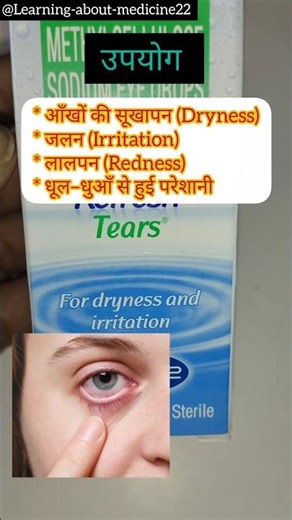 Refresh Tears drops| carboxymethyl cellulose sodium eye drop| #shortinformation #youtubevideo
