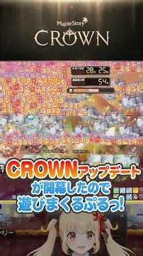 [MapleStory] CROWN Begins! Experience 2 Remastered Classes and Explosive Growth! 🍄🍁 [MapleKinoko]