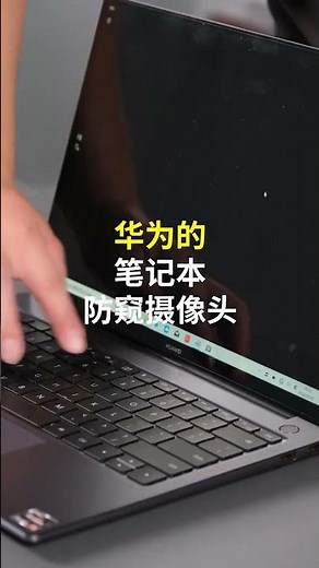 不同笔记本的防窥摄像头？都没有最后这种好用！#shorts #laptop #摄像头