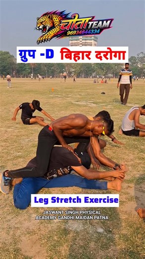 Leg🦵Stretch Exercise// Group d running // Bihar si running// running kaise banaye #1600m #viralvideo
