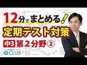地球と宇宙 中学理科3年2分野 定期テスト対策まとめ講座2
