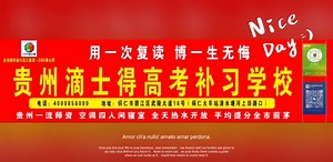 高考不理想，复读就选dsd滴士得，学费便宜提分高